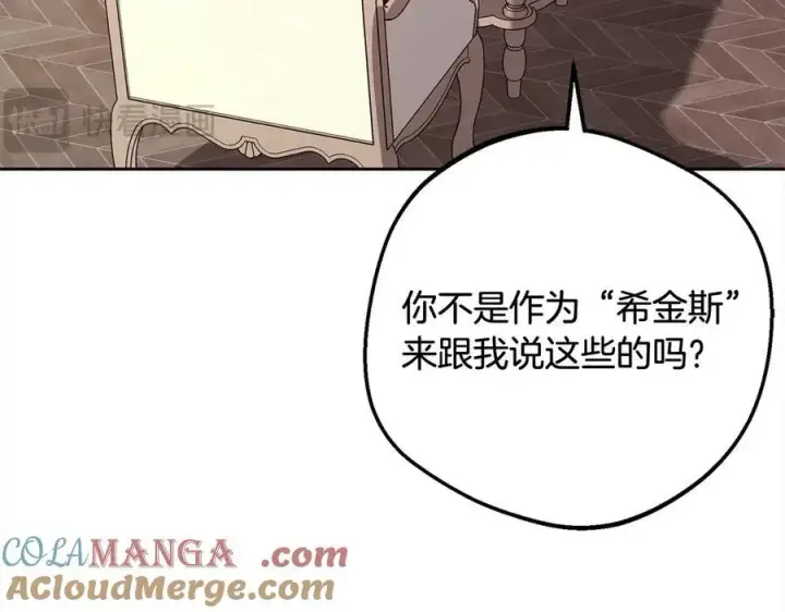 《反派少女被爱意围绕》第66话 我一定会保护她的！图73