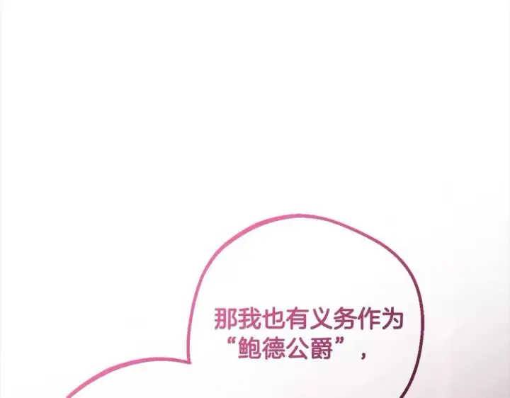 《反派少女被爱意围绕》第66话 我一定会保护她的！图74
