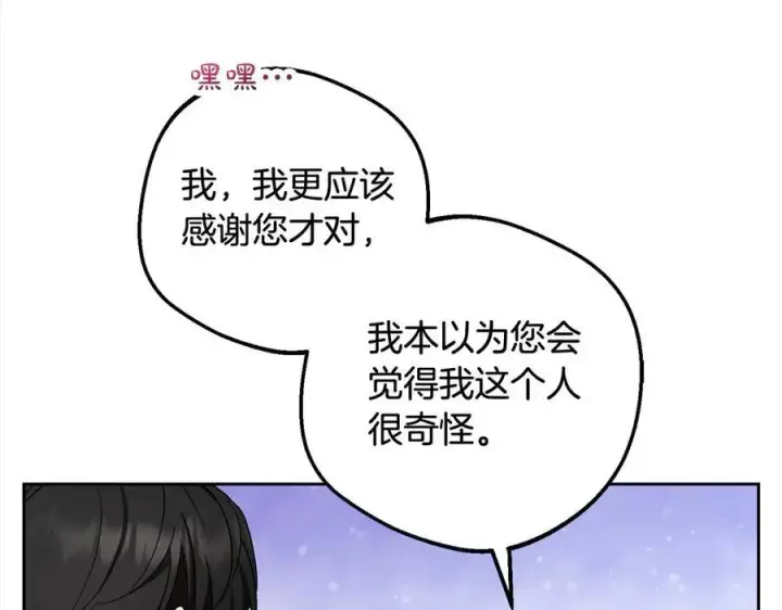 《反派少女被爱意围绕》第66话 我一定会保护她的！图82