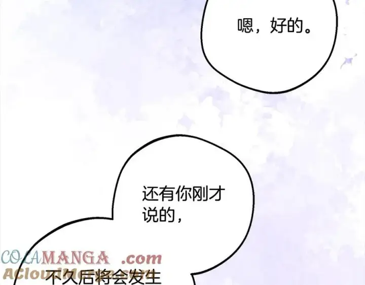 《反派少女被爱意围绕》第66话 我一定会保护她的！图85