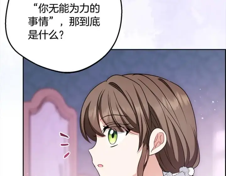 《反派少女被爱意围绕》第66话 我一定会保护她的！图86
