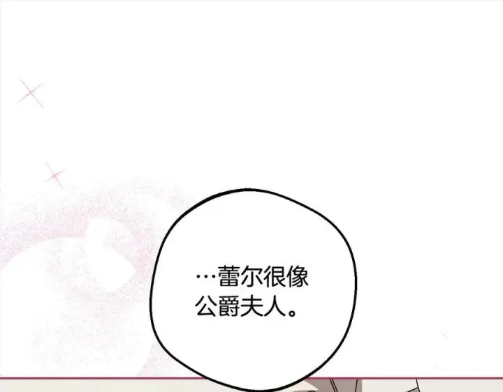 《反派少女被爱意围绕》第66话 我一定会保护她的！图90