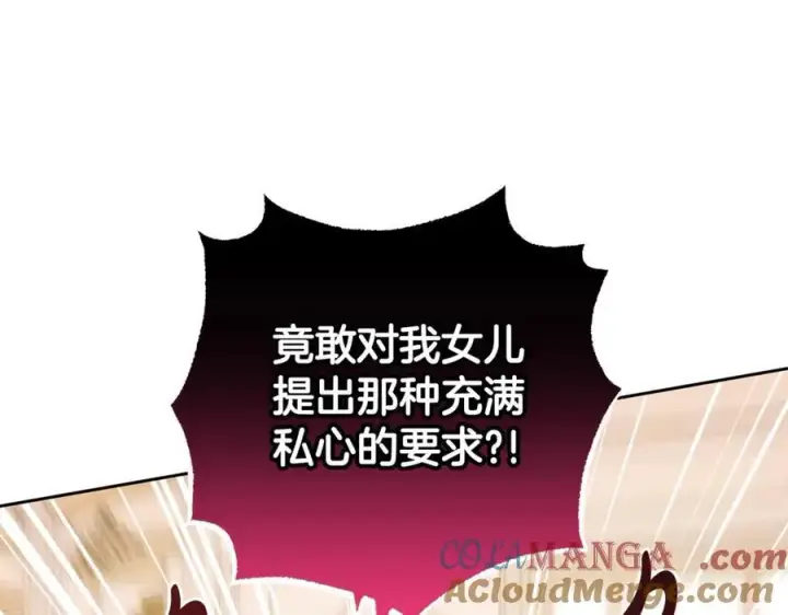 《反派少女被爱意围绕》第67话 这是我的荣幸图101