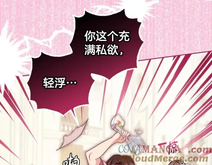 《反派少女被爱意围绕》第67话 这是我的荣幸图105