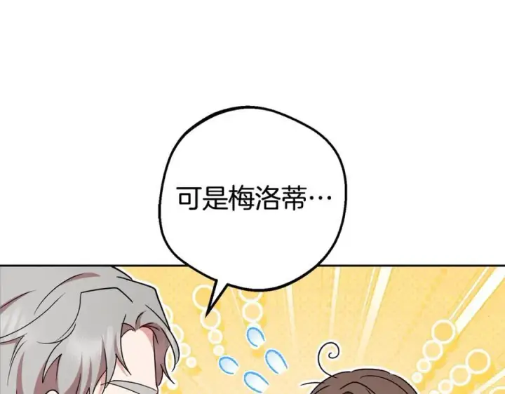 《反派少女被爱意围绕》第67话 这是我的荣幸图11