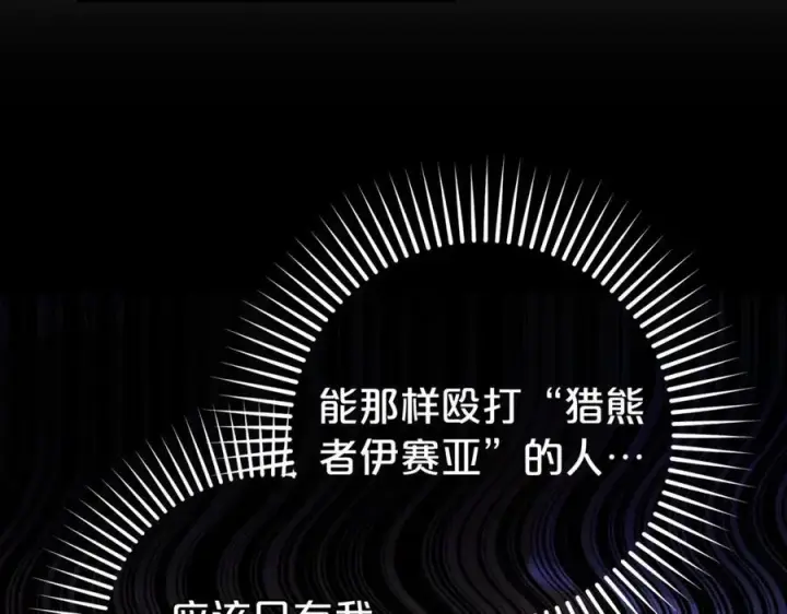 《反派少女被爱意围绕》第67话 这是我的荣幸图115