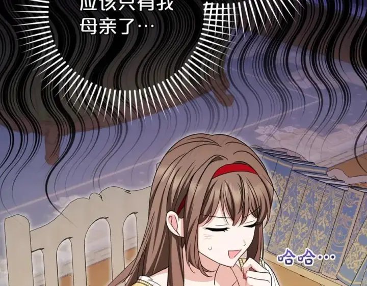 《反派少女被爱意围绕》第67话 这是我的荣幸图116
