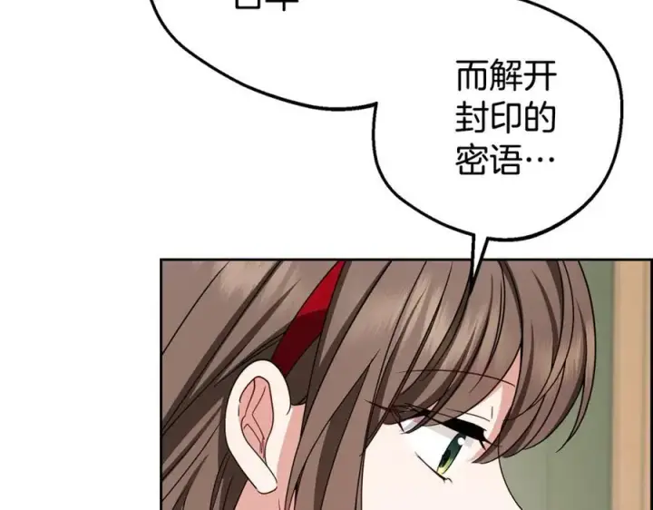 《反派少女被爱意围绕》第67话 这是我的荣幸图120