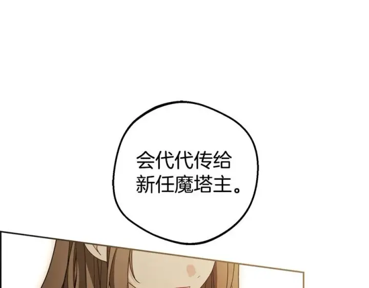 《反派少女被爱意围绕》第67话 这是我的荣幸图122