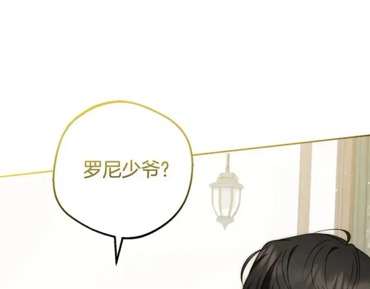 《反派少女被爱意围绕》第67话 这是我的荣幸图124
