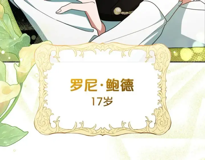《反派少女被爱意围绕》第67话 这是我的荣幸图130