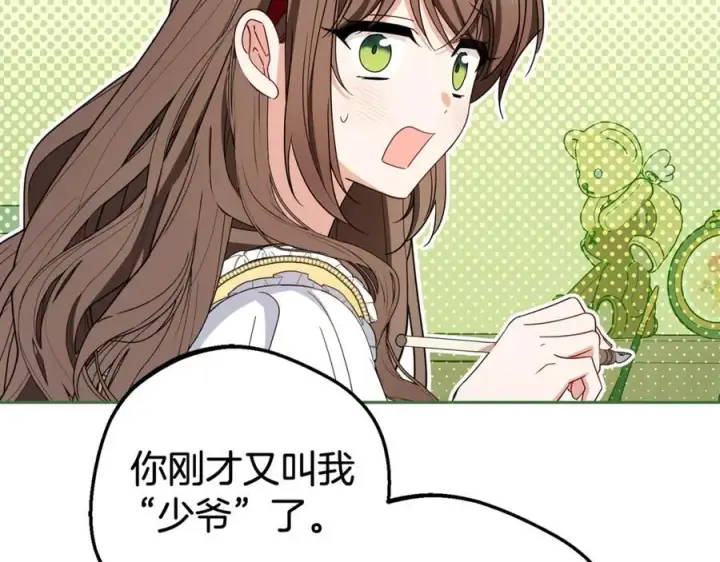 《反派少女被爱意围绕》第67话 这是我的荣幸图132
