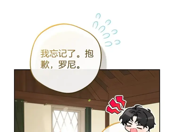 《反派少女被爱意围绕》第67话 这是我的荣幸图134