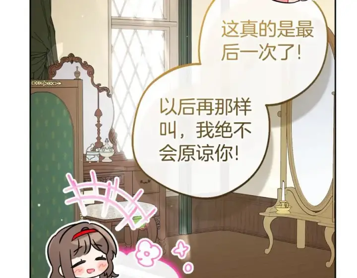 《反派少女被爱意围绕》第67话 这是我的荣幸图135