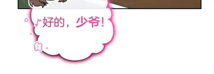 《反派少女被爱意围绕》第67话 这是我的荣幸图136