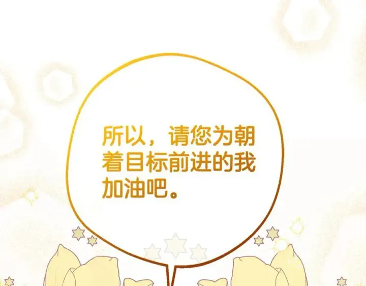 《反派少女被爱意围绕》第67话 这是我的荣幸图14