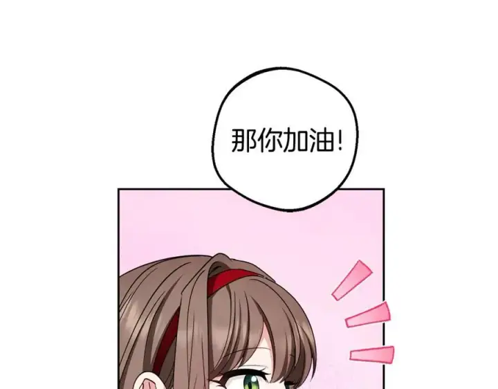 《反派少女被爱意围绕》第67话 这是我的荣幸图140