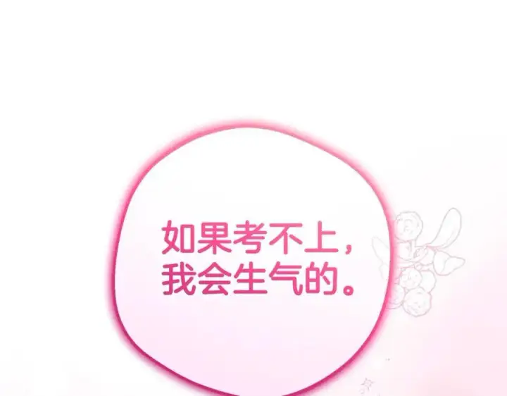 《反派少女被爱意围绕》第67话 这是我的荣幸图143