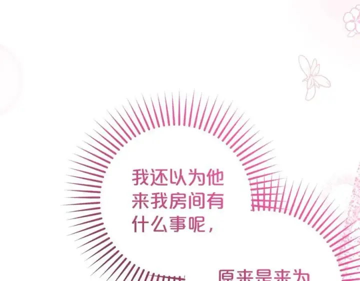 《反派少女被爱意围绕》第67话 这是我的荣幸图147