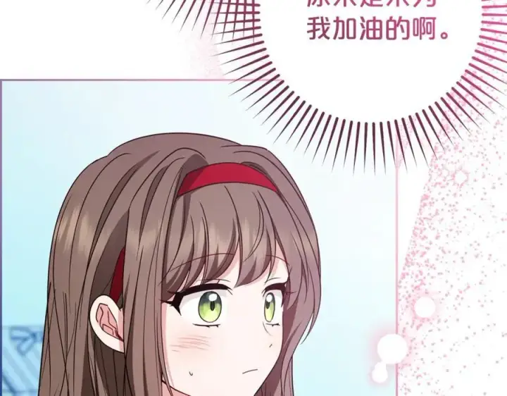 《反派少女被爱意围绕》第67话 这是我的荣幸图148