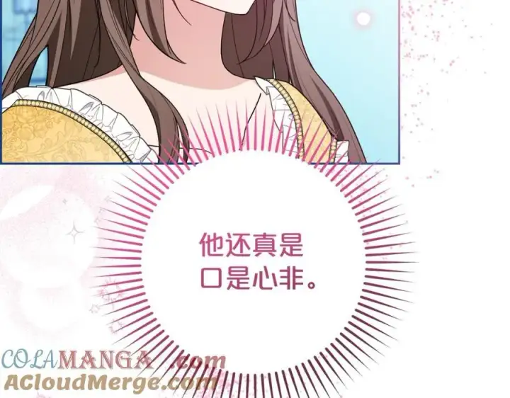 《反派少女被爱意围绕》第67话 这是我的荣幸图149