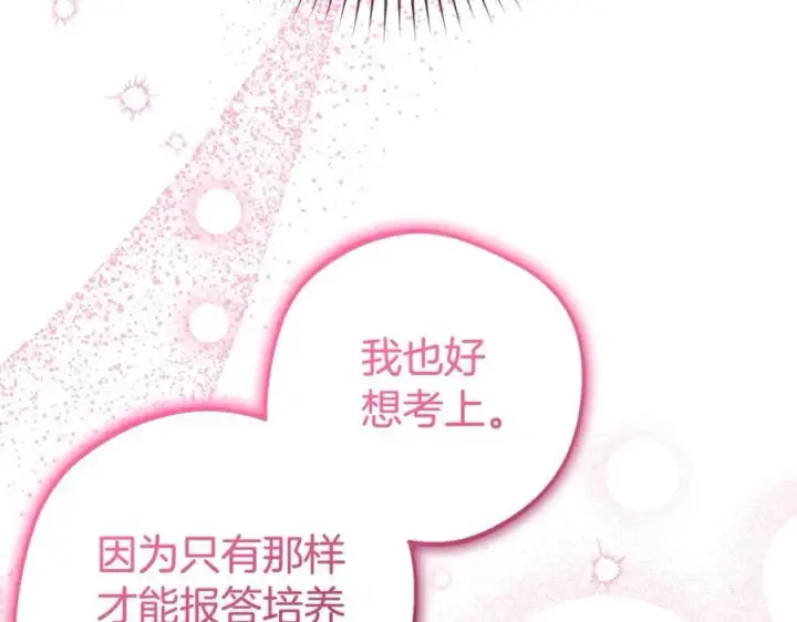 《反派少女被爱意围绕》第67话 这是我的荣幸图150