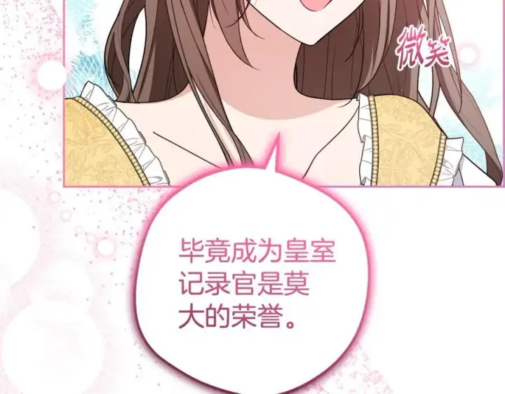 《反派少女被爱意围绕》第67话 这是我的荣幸图152