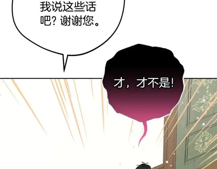 《反派少女被爱意围绕》第67话 这是我的荣幸图154