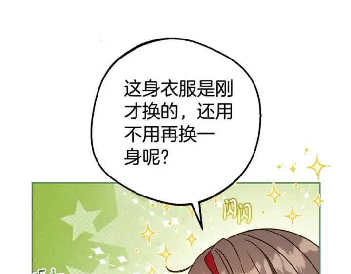 《反派少女被爱意围绕》第67话 这是我的荣幸图168