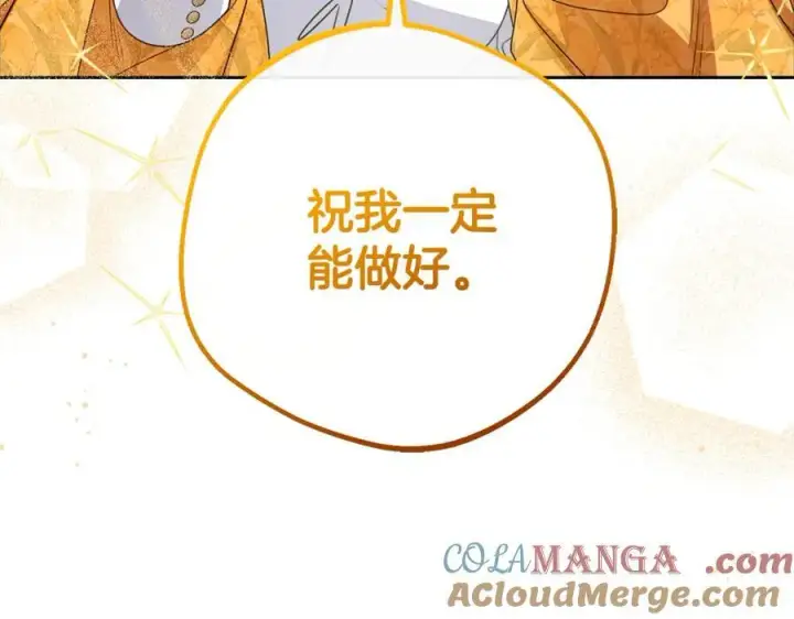 《反派少女被爱意围绕》第67话 这是我的荣幸图17