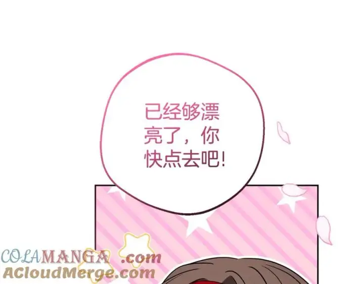 《反派少女被爱意围绕》第67话 这是我的荣幸图173