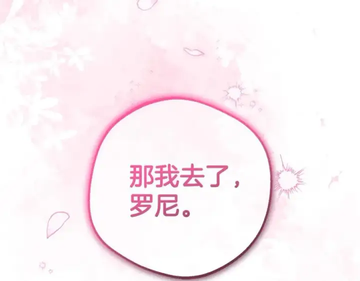 《反派少女被爱意围绕》第67话 这是我的荣幸图179