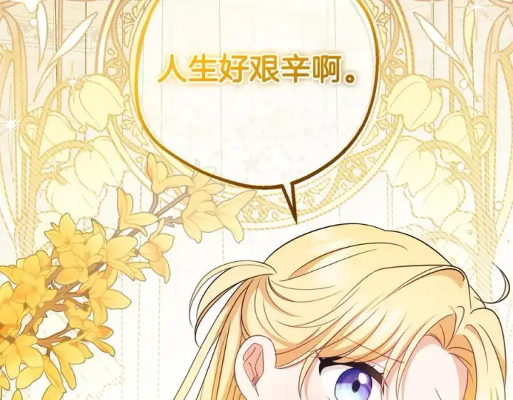 《反派少女被爱意围绕》第67话 这是我的荣幸图188