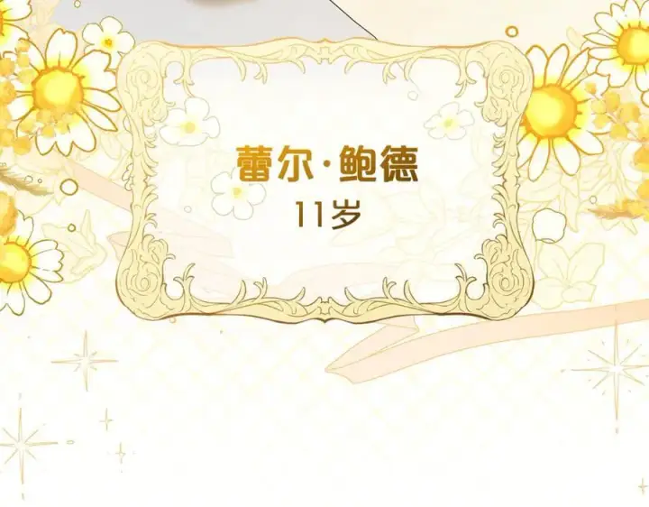 《反派少女被爱意围绕》第67话 这是我的荣幸图190