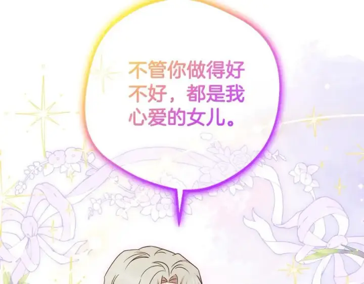 《反派少女被爱意围绕》第67话 这是我的荣幸图22