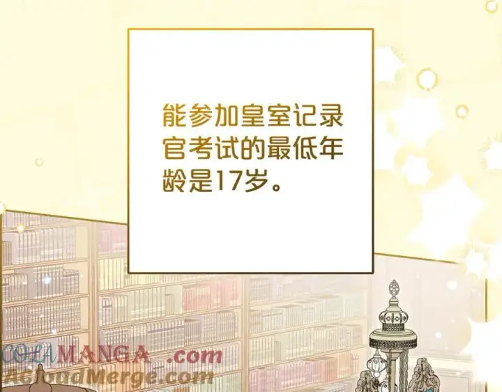 《反派少女被爱意围绕》第67话 这是我的荣幸图33