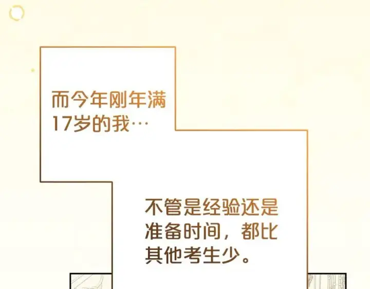 《反派少女被爱意围绕》第67话 这是我的荣幸图35