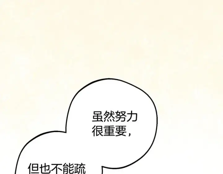 《反派少女被爱意围绕》第67话 这是我的荣幸图4
