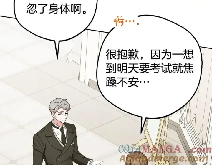 《反派少女被爱意围绕》第67话 这是我的荣幸图5