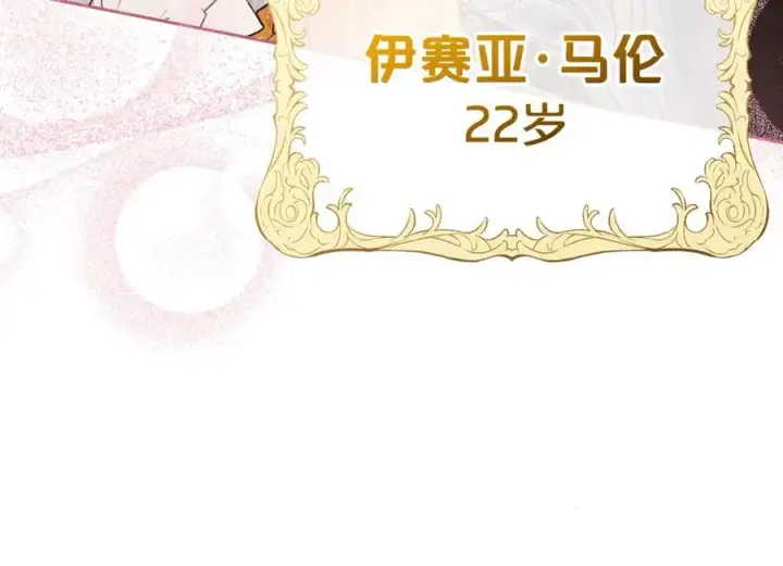 《反派少女被爱意围绕》第67话 这是我的荣幸图52