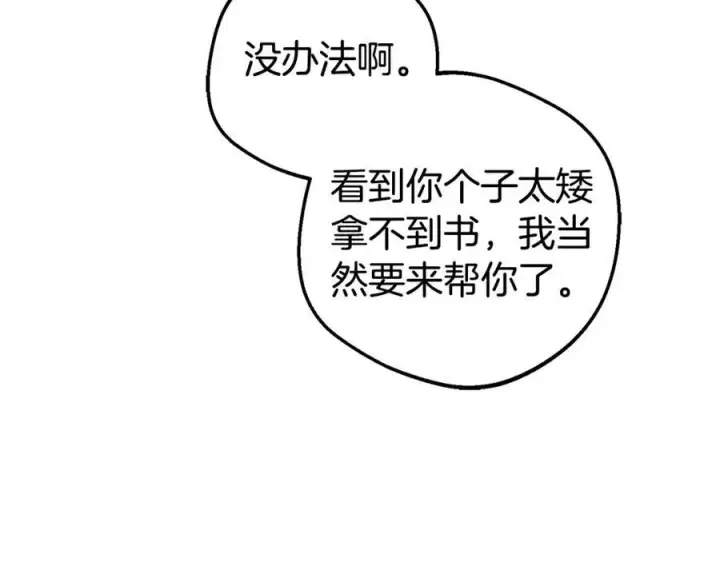 《反派少女被爱意围绕》第67话 这是我的荣幸图55