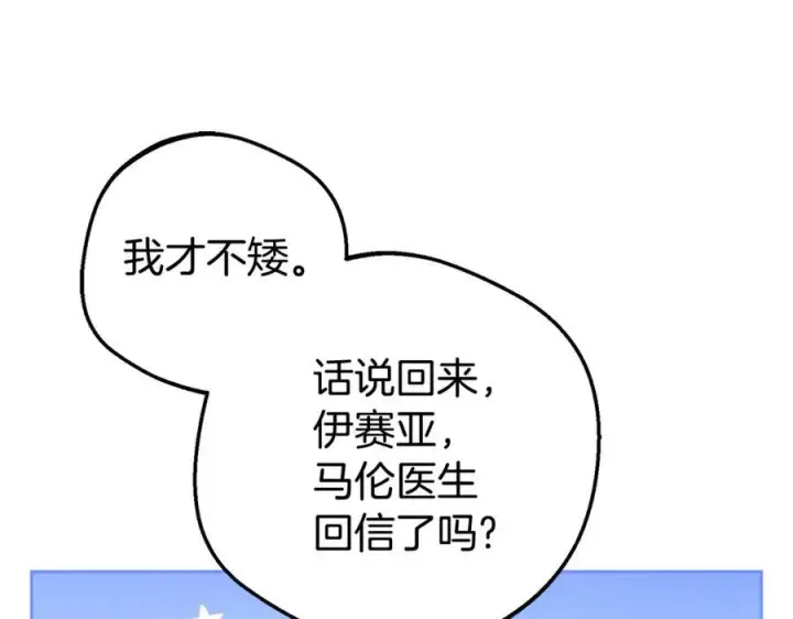《反派少女被爱意围绕》第67话 这是我的荣幸图56