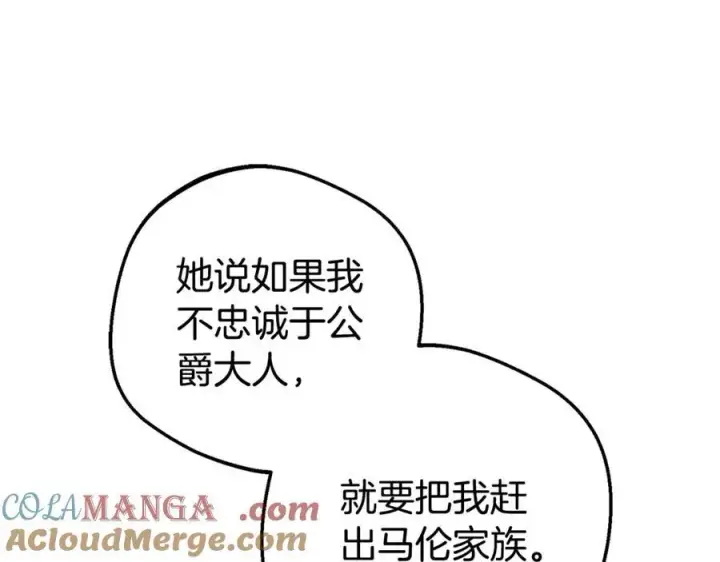 《反派少女被爱意围绕》第67话 这是我的荣幸图61