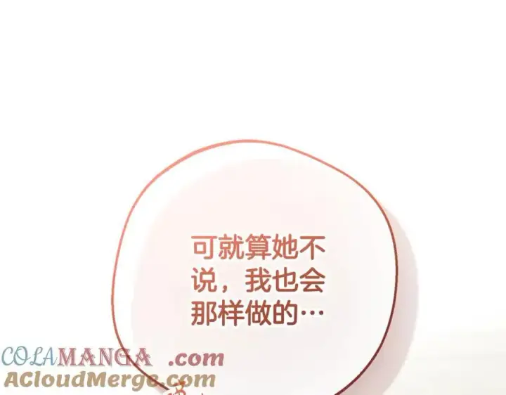 《反派少女被爱意围绕》第67话 这是我的荣幸图65