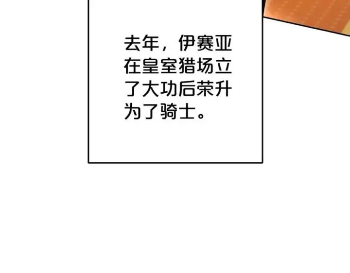 《反派少女被爱意围绕》第67话 这是我的荣幸图68