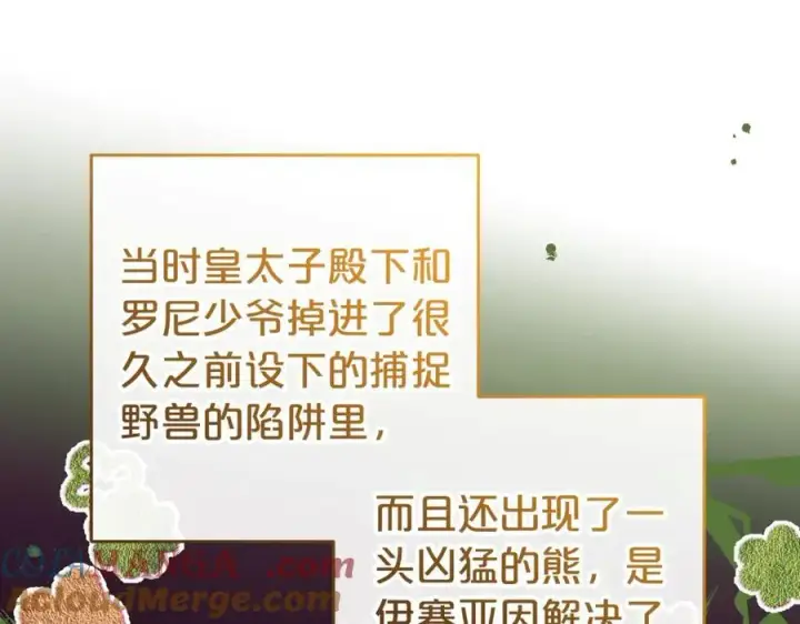 《反派少女被爱意围绕》第67话 这是我的荣幸图69