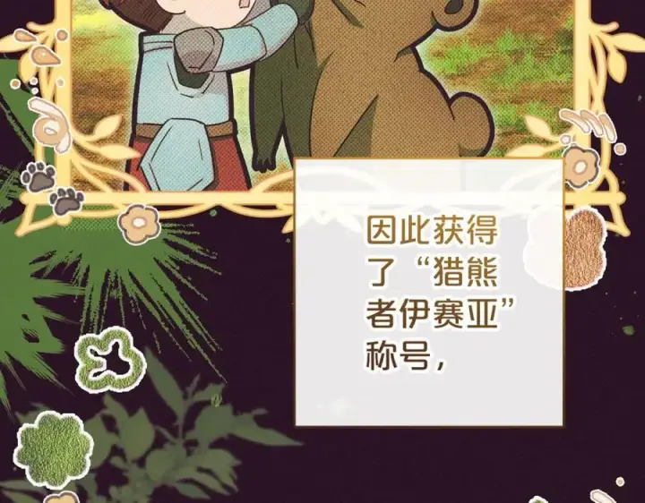 《反派少女被爱意围绕》第67话 这是我的荣幸图71