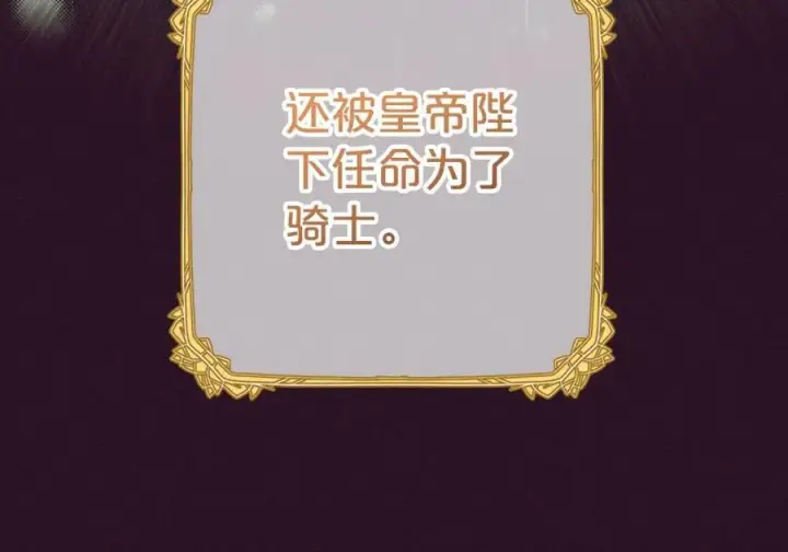 《反派少女被爱意围绕》第67话 这是我的荣幸图75