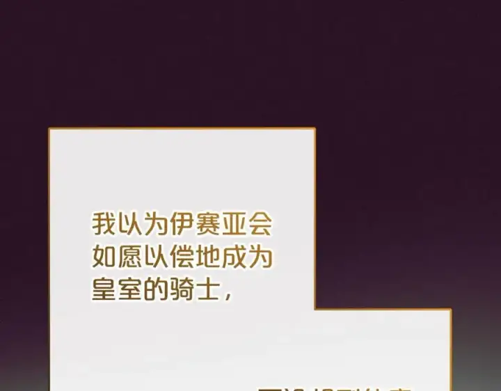 《反派少女被爱意围绕》第67话 这是我的荣幸图76