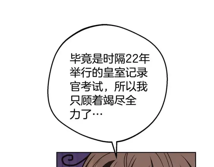 《反派少女被爱意围绕》第67话 这是我的荣幸图8